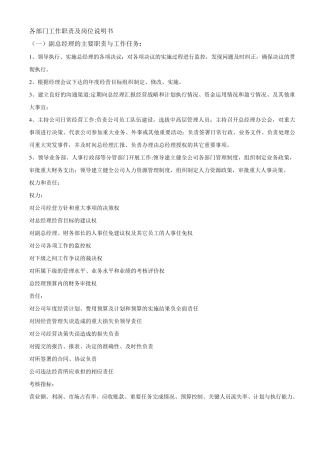 各部门工作职责及岗位说明书