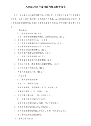 各部门年度绩效考核目标责任书