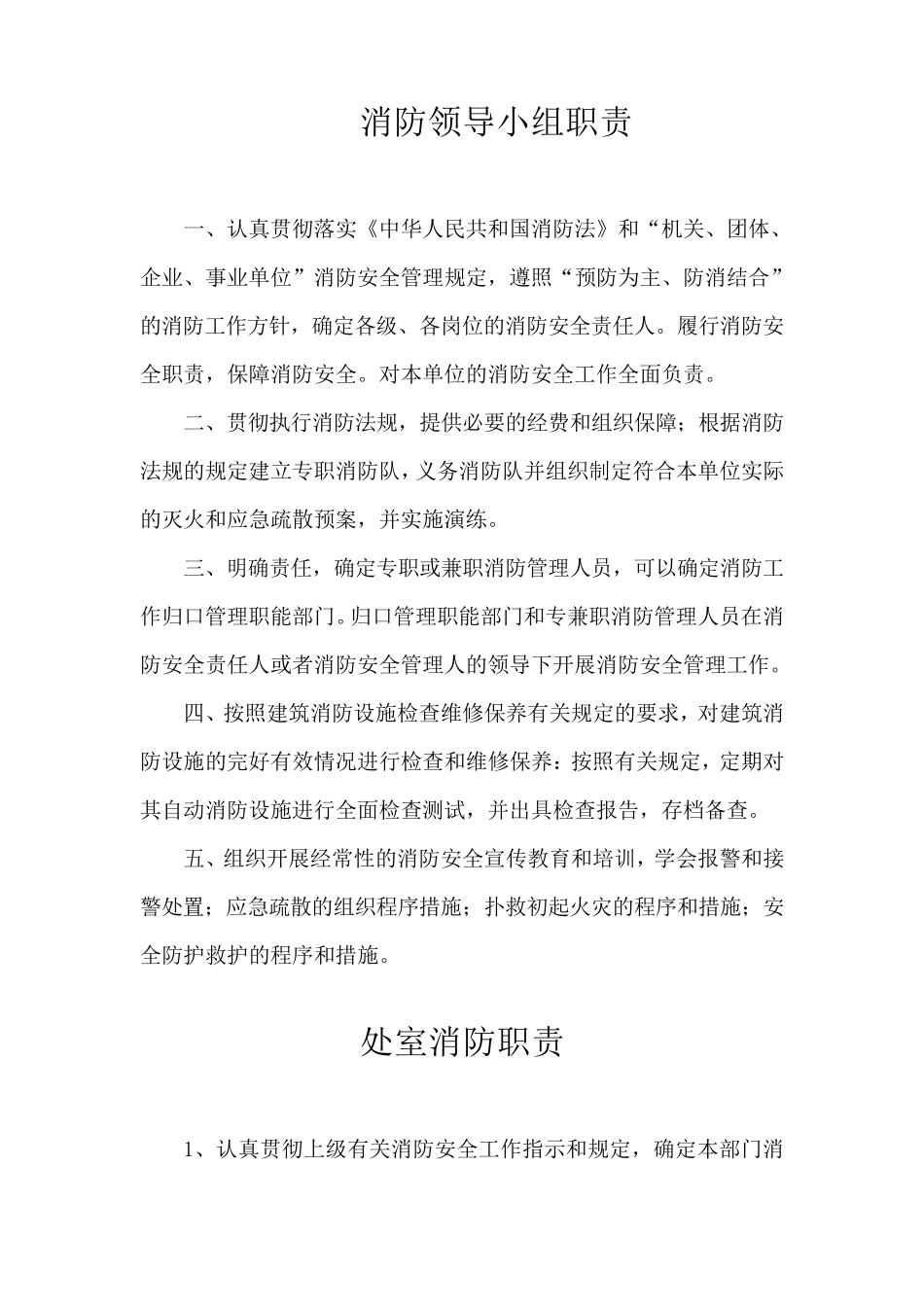 各部门消防安全责任人职责_第2页