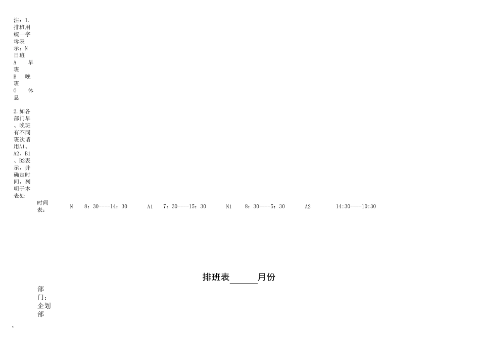 各部门排班表_第2页