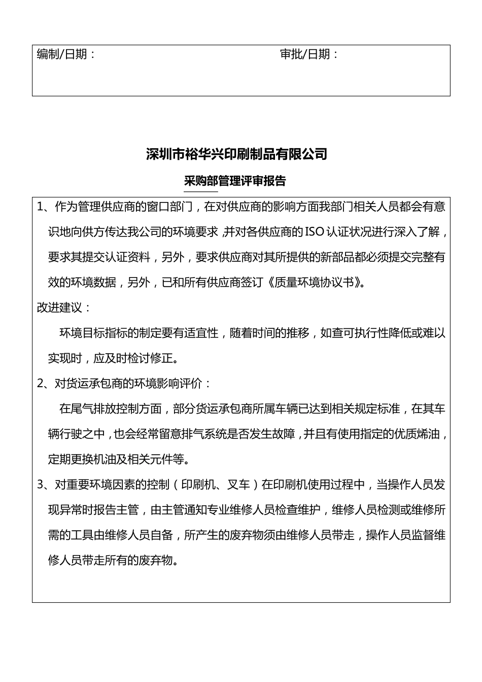 各部门环境管理评审报告_第2页