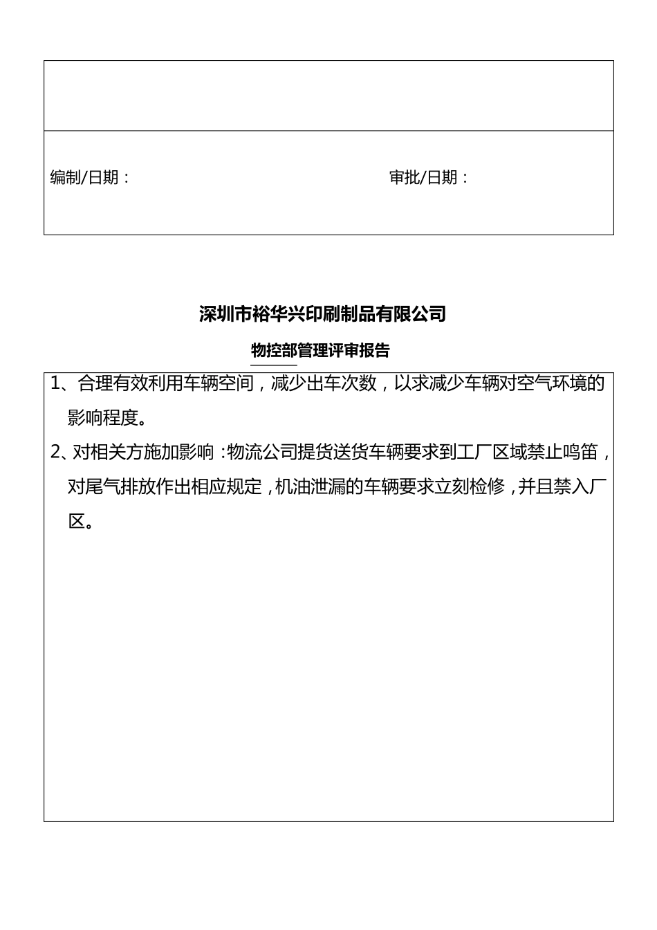 各部门环境管理评审报告_第3页