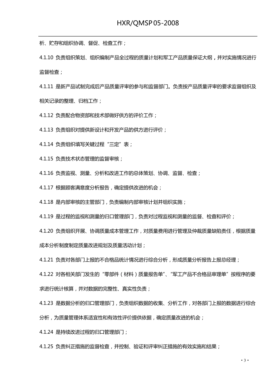 各部门的质量职责_第3页