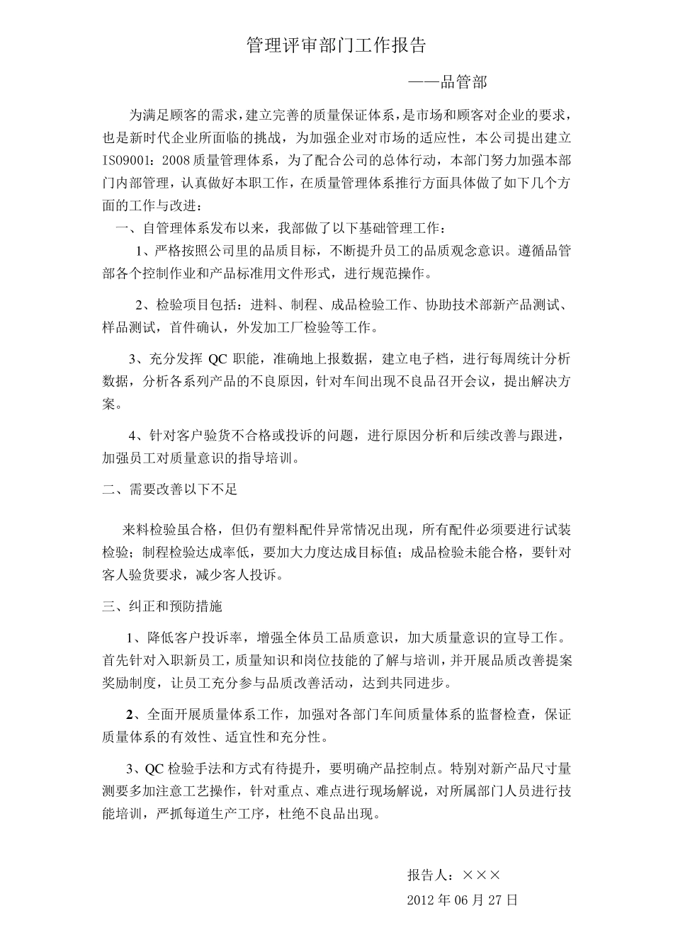 各部门管理评审报告_第2页