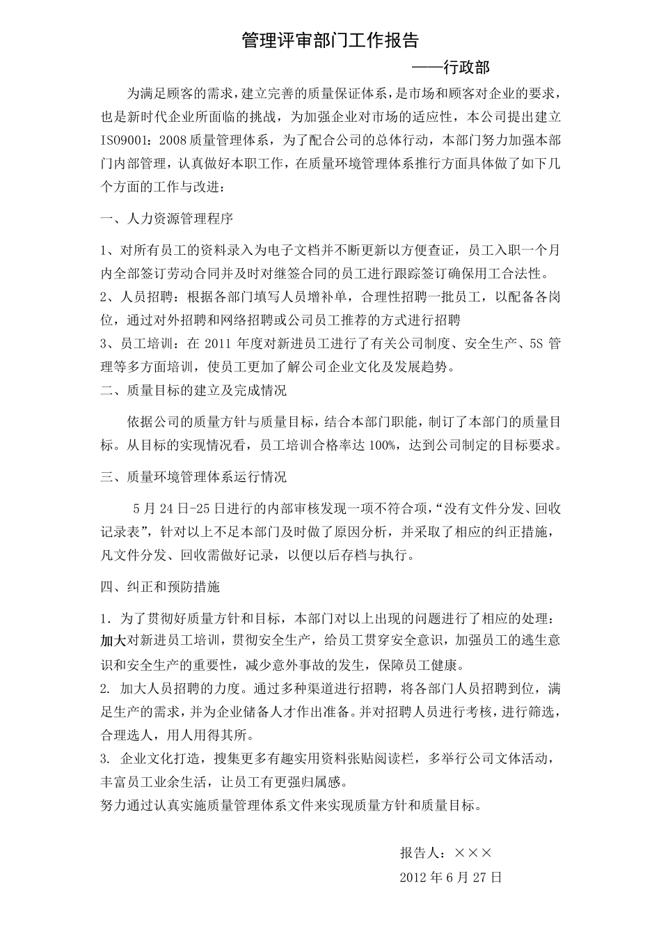 各部门管理评审报告_第3页