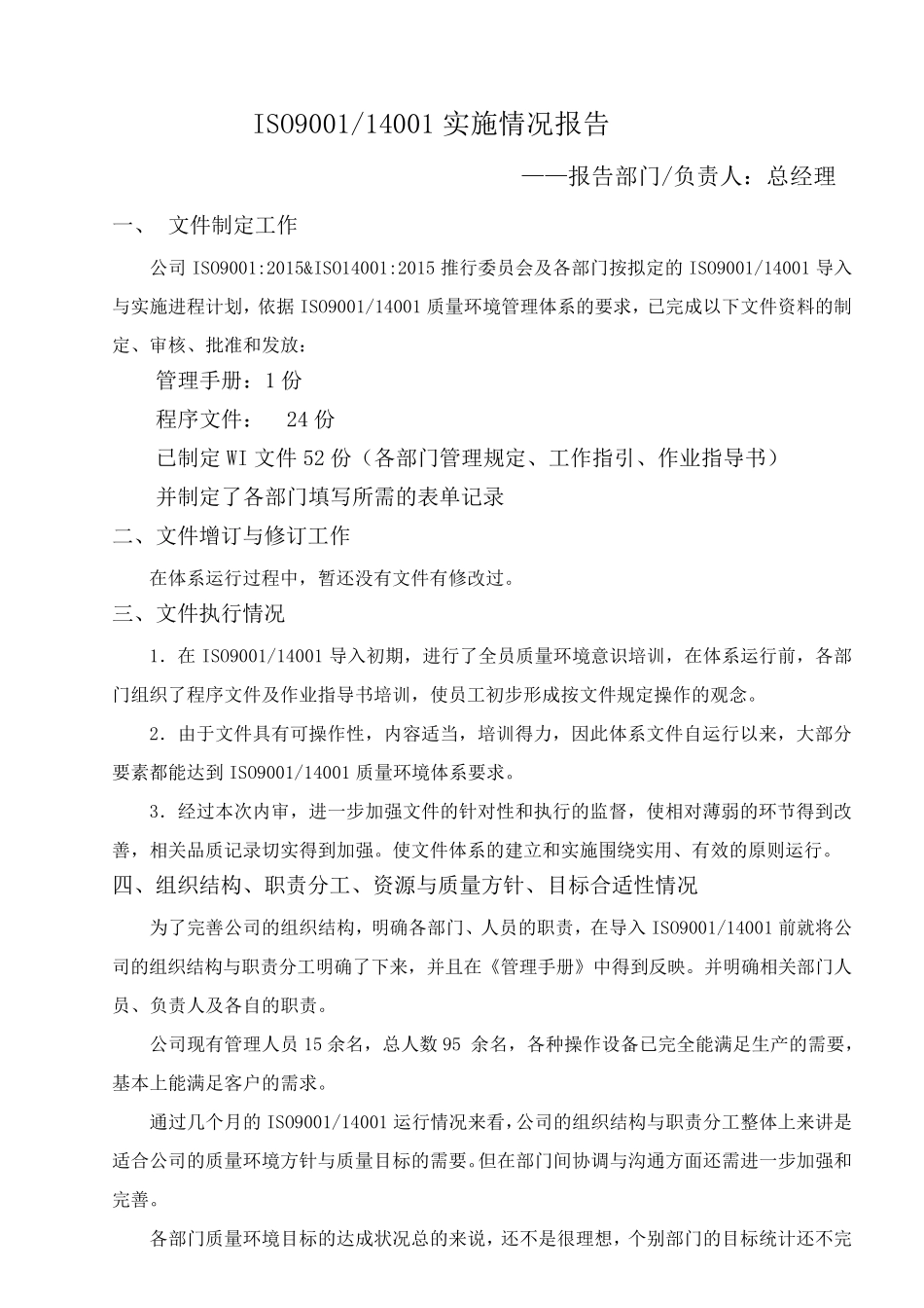 各部门管理评审输入_第1页