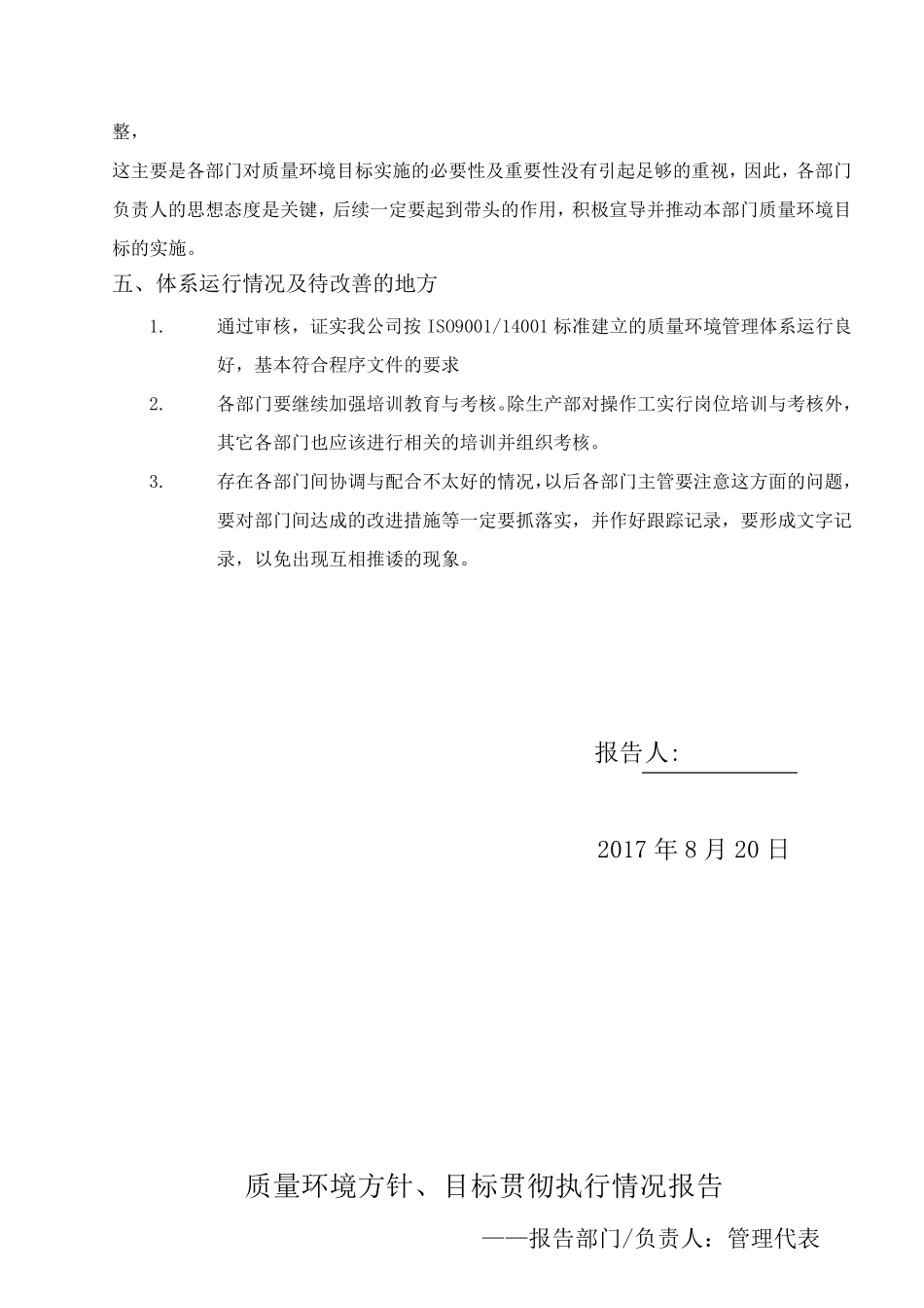 各部门管理评审输入_第2页