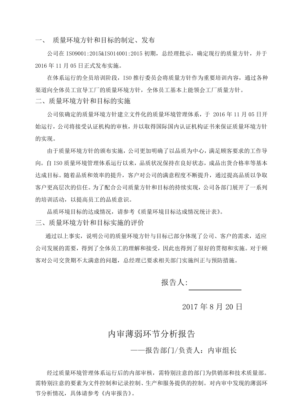 各部门管理评审输入_第3页