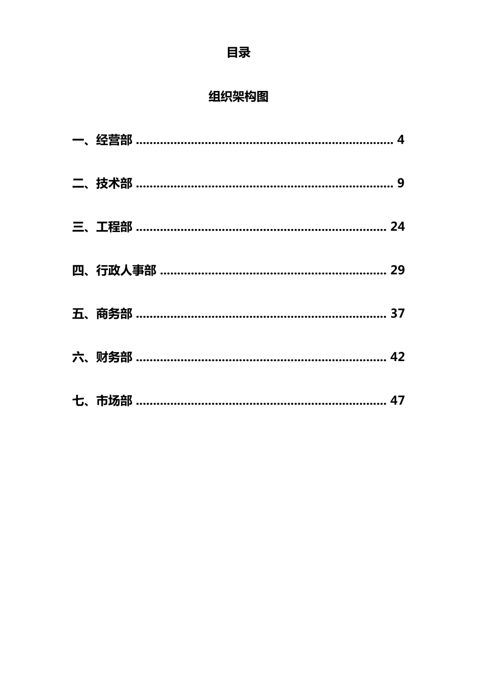 各部门职能及各岗位职责_第2页