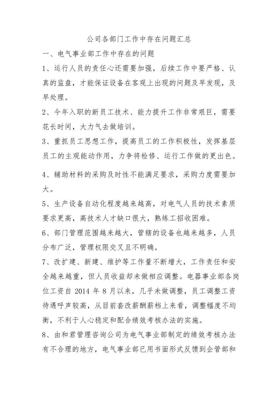 各部门部工作中存在的问题汇总_第1页
