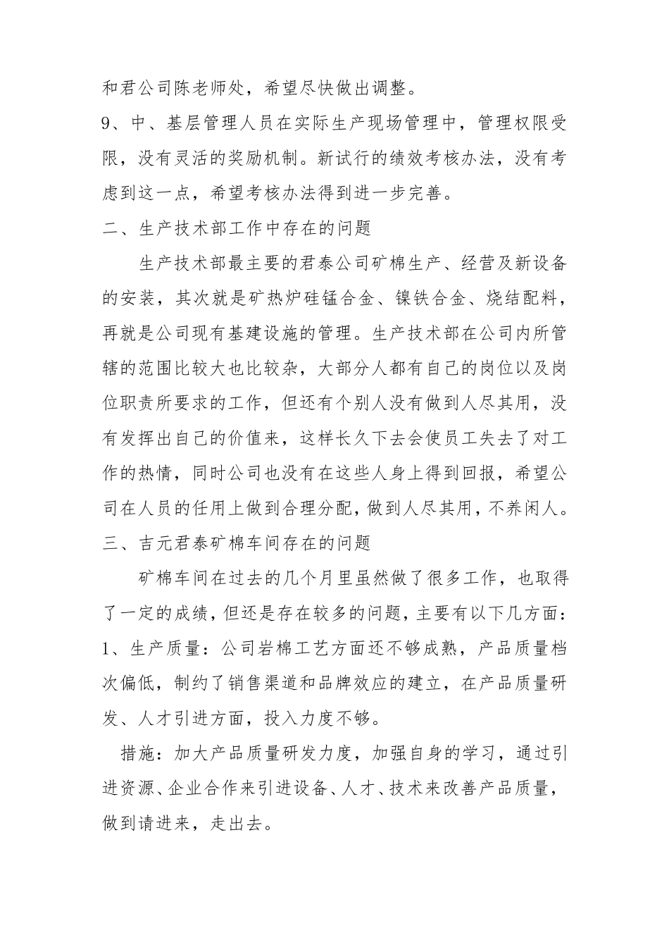 各部门部工作中存在的问题汇总_第2页