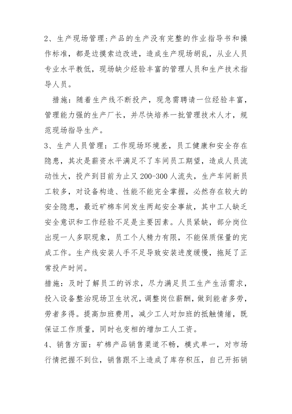 各部门部工作中存在的问题汇总_第3页