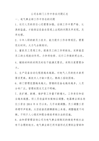 各部门部工作中存在的问题汇总