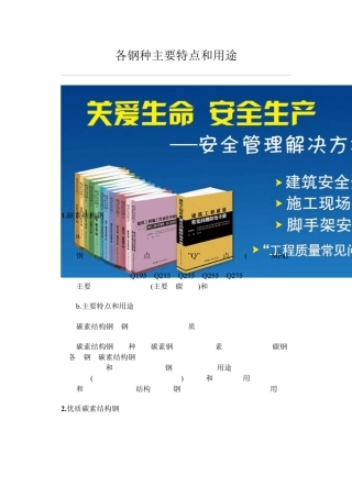 各钢种主要特点和用途