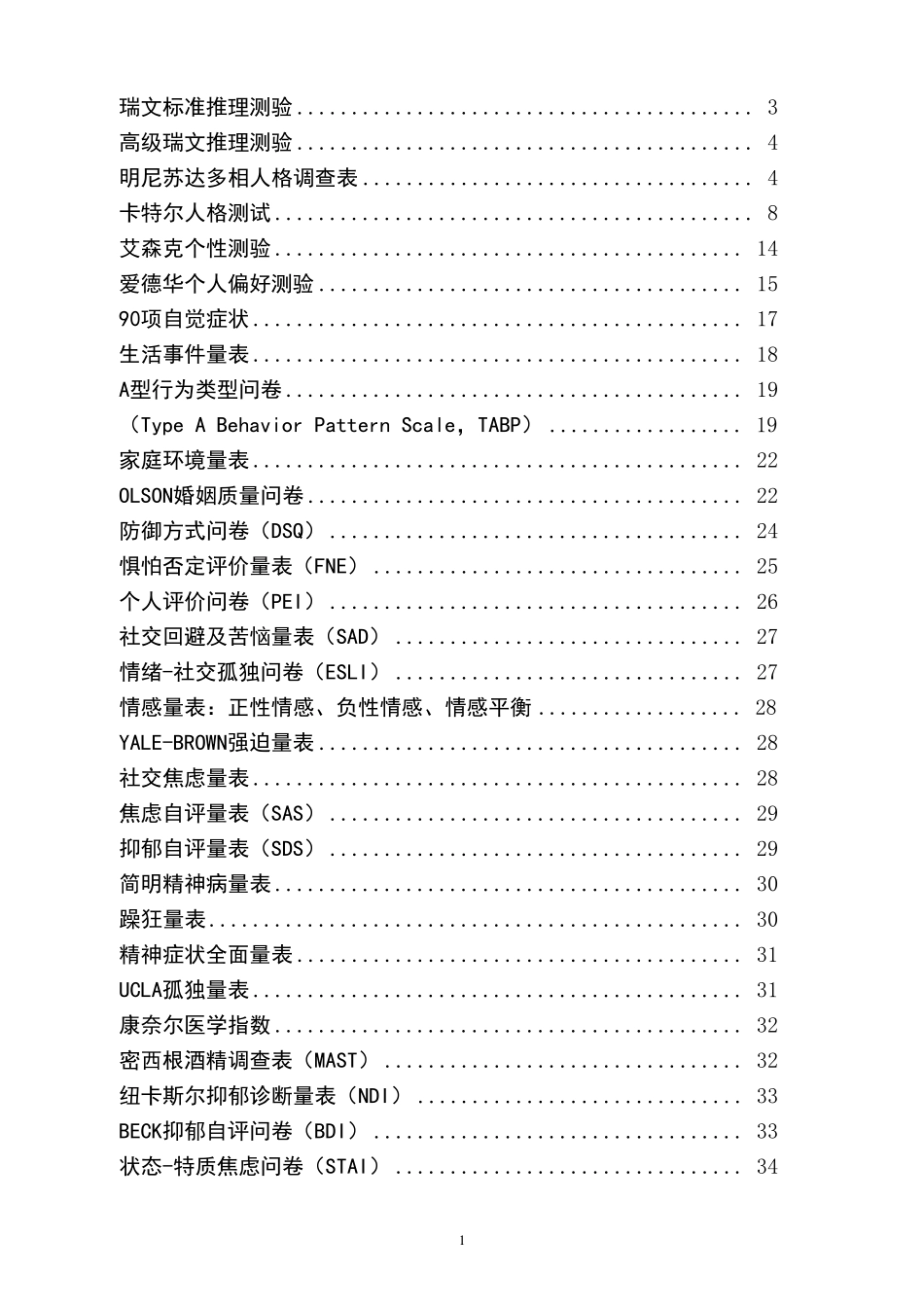 各量表使用说明_第2页