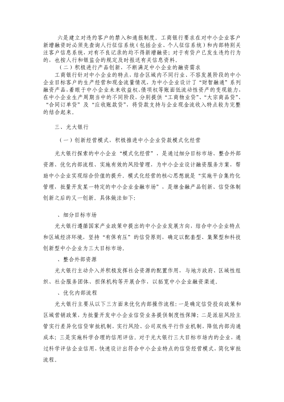 各银行在中小企业业务中的经验、做法及亮点_第2页