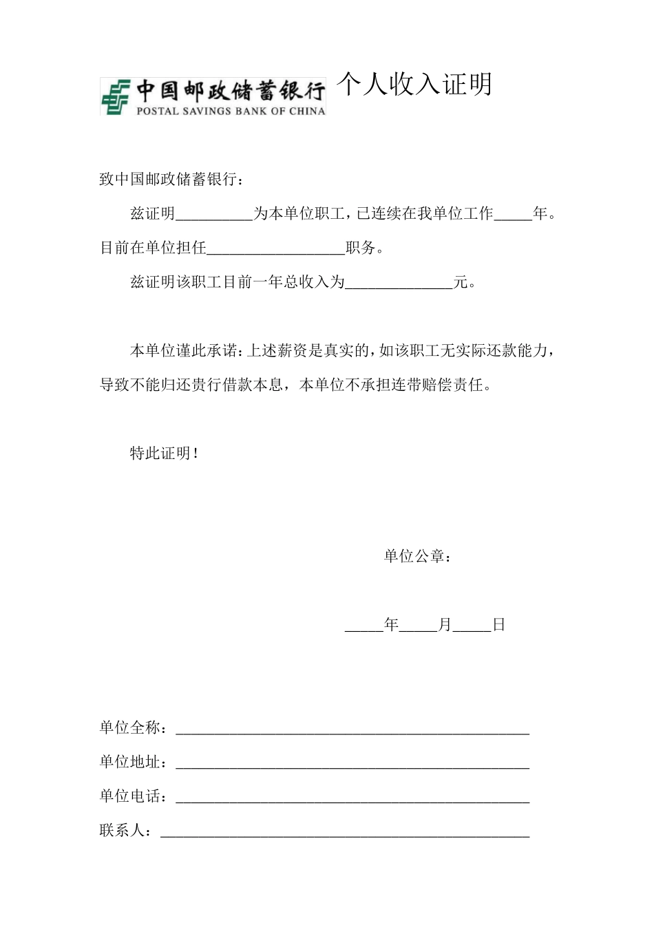 各银行收入证明模板_第1页
