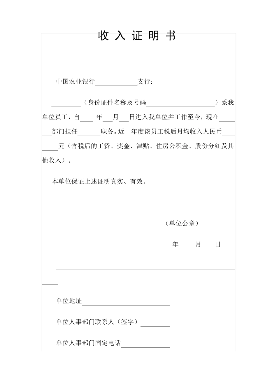 各银行收入证明模板_第2页