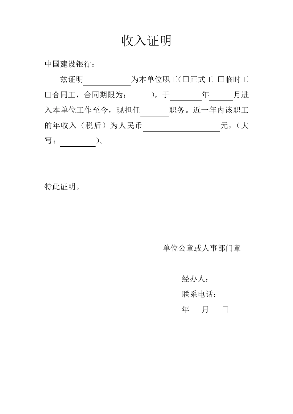 各银行收入证明模板_第3页