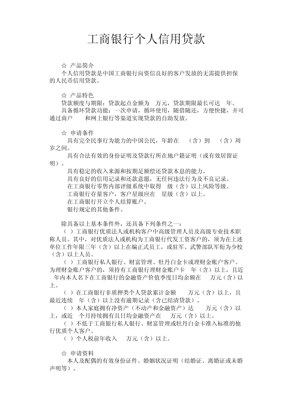 各银行贷款材料_第1页