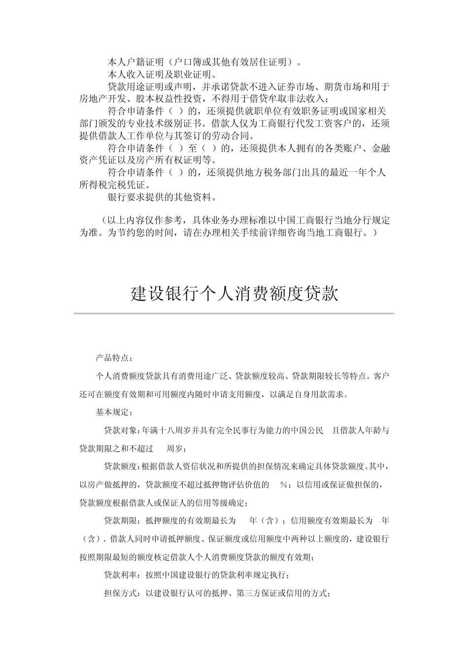 各银行贷款材料_第2页