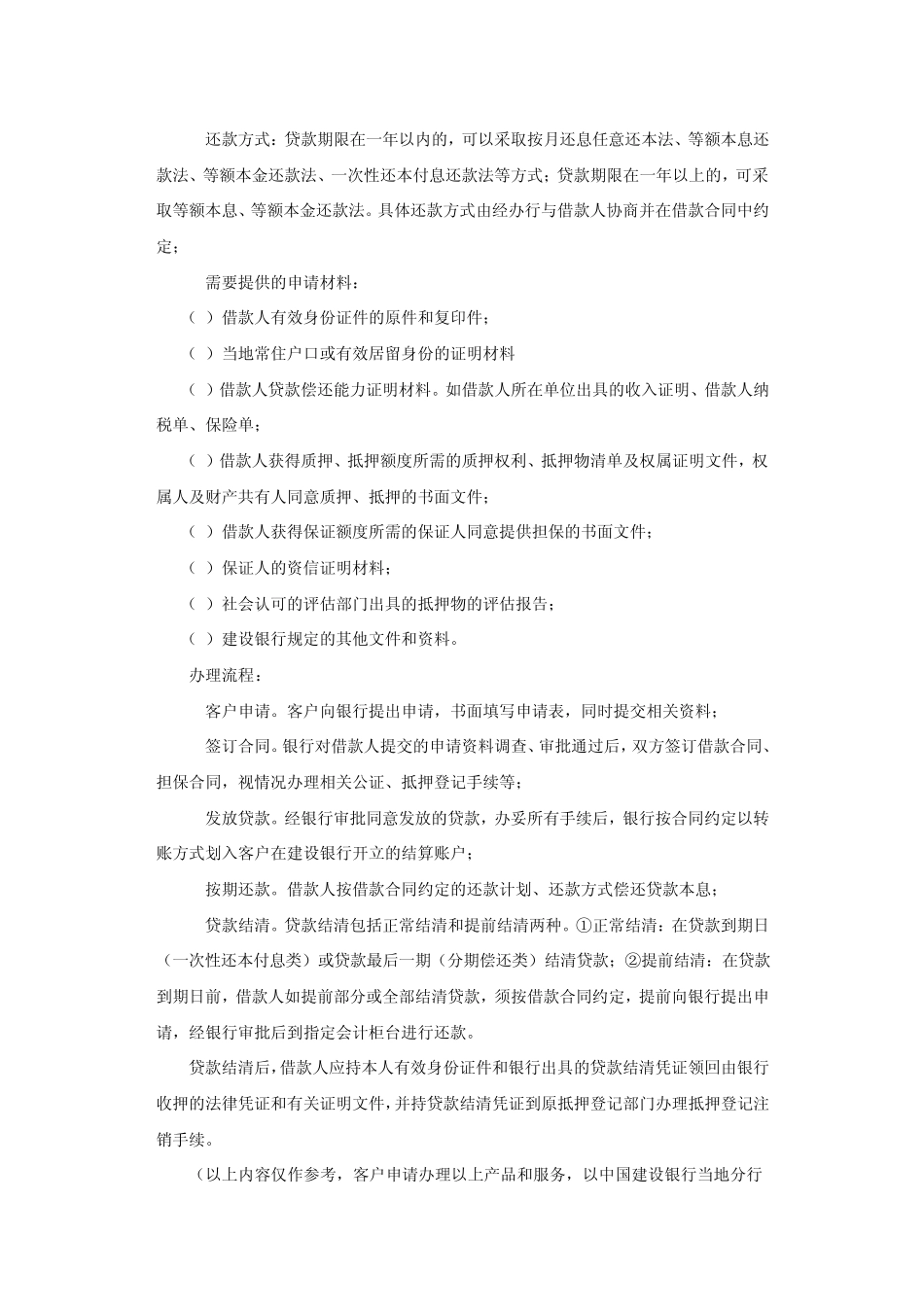 各银行贷款材料_第3页