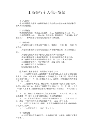 各银行贷款材料