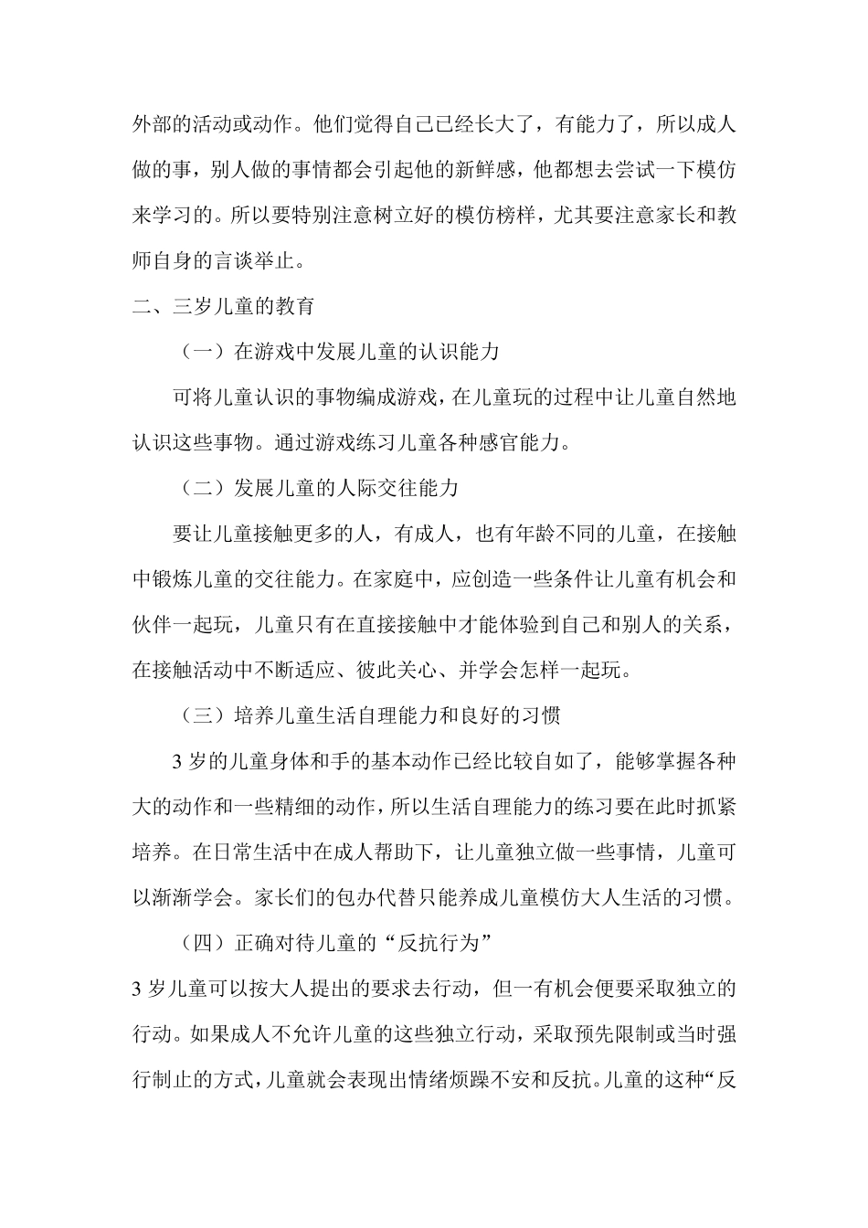 各阶段儿童心理特征及教育方法_第2页