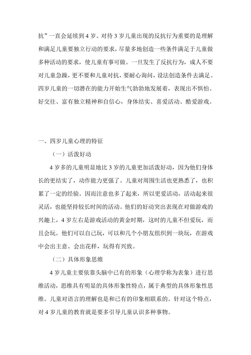 各阶段儿童心理特征及教育方法_第3页