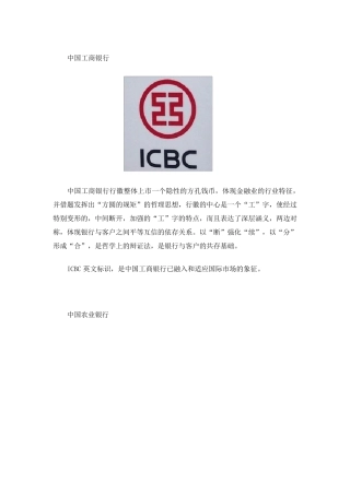 各银行标识释义