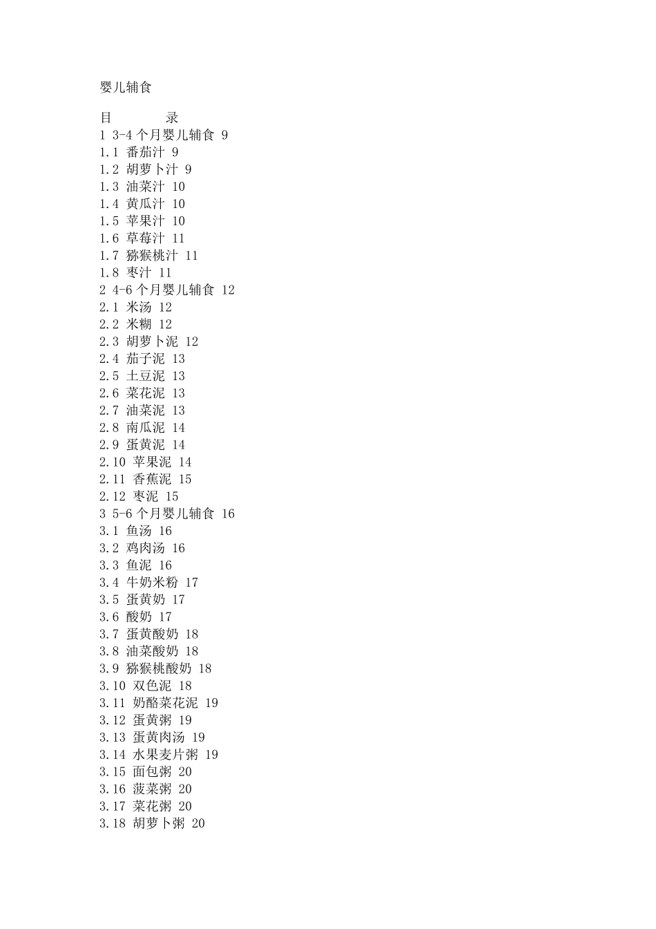 各阶段婴儿辅食做法大全_第1页