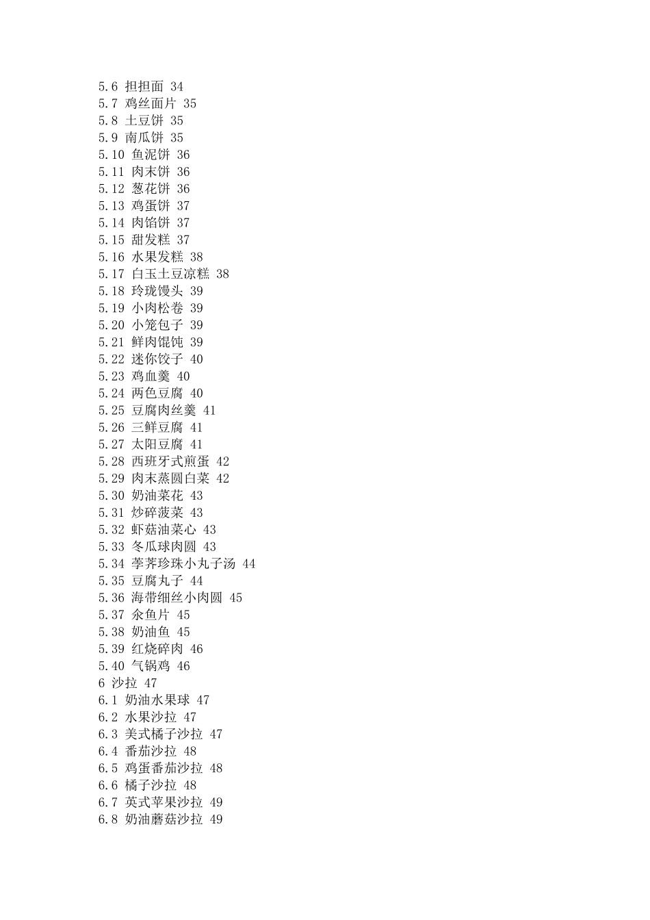 各阶段婴儿辅食做法大全_第3页