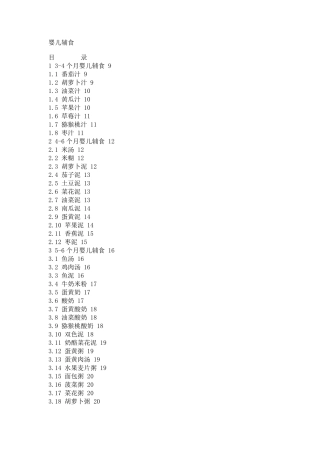 各阶段婴儿辅食做法大全