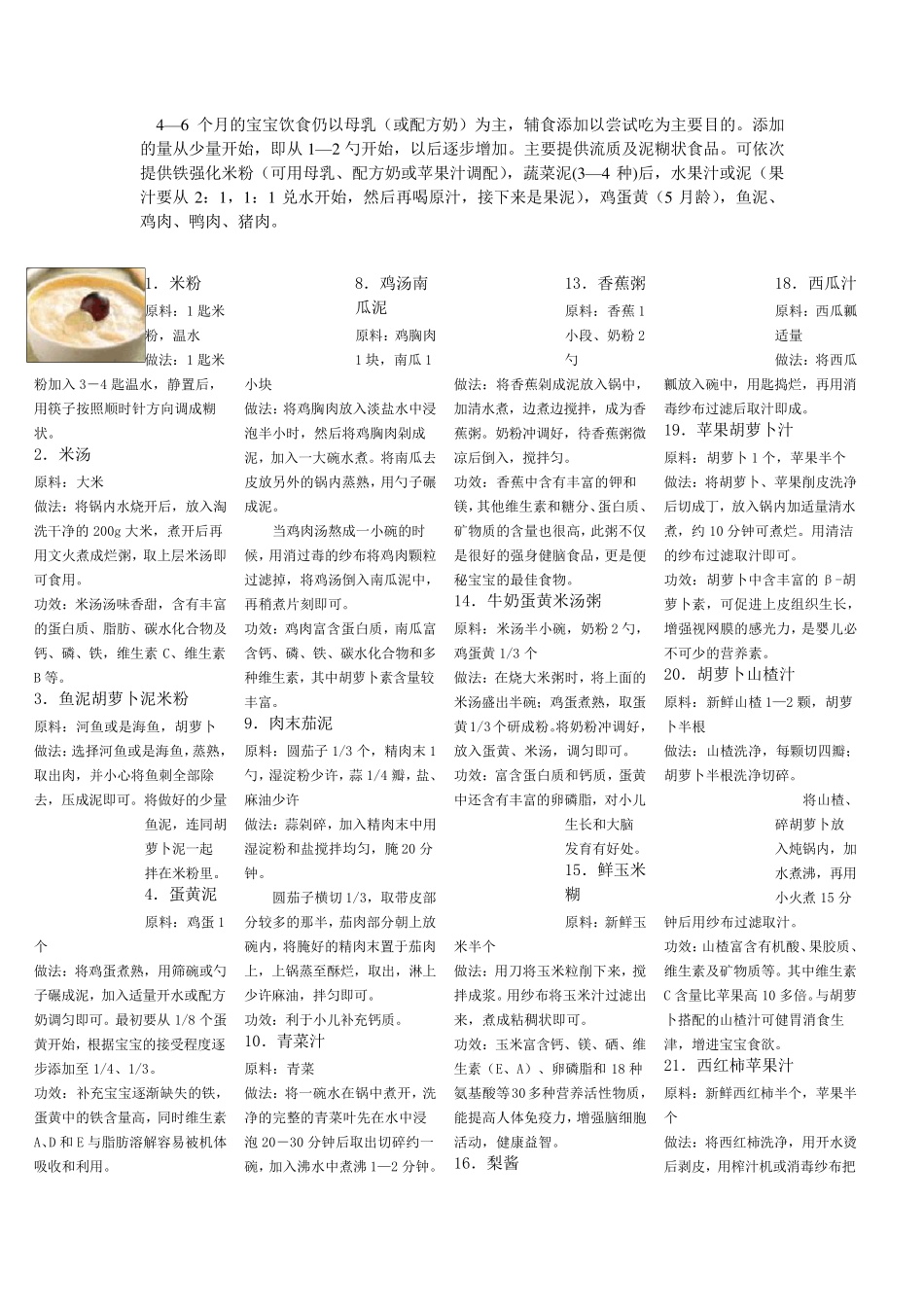 各阶段宝宝辅食大全_第1页