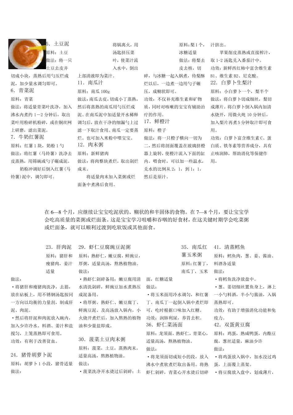 各阶段宝宝辅食大全_第2页
