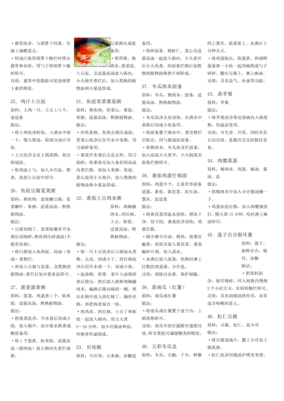 各阶段宝宝辅食大全_第3页