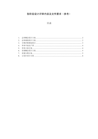 各阶段设计评审内容及文件要求