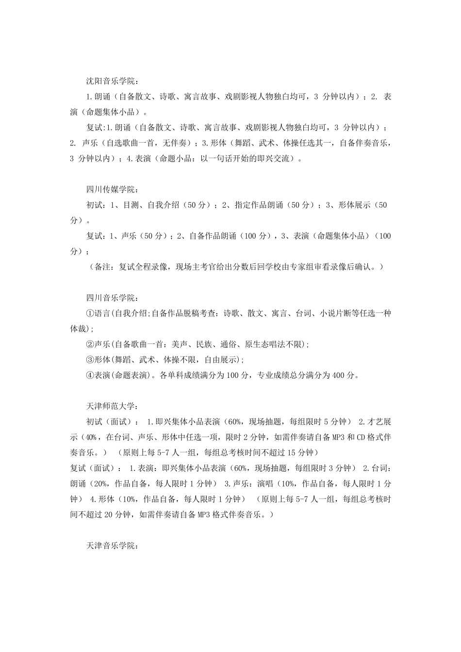 各院校表演专业考试内容_第3页
