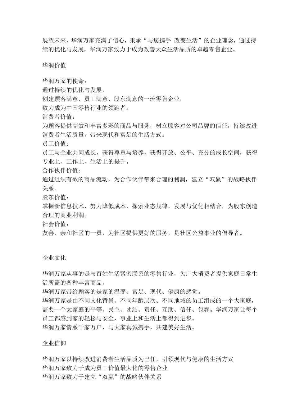 各零售企业文化汇总_第2页