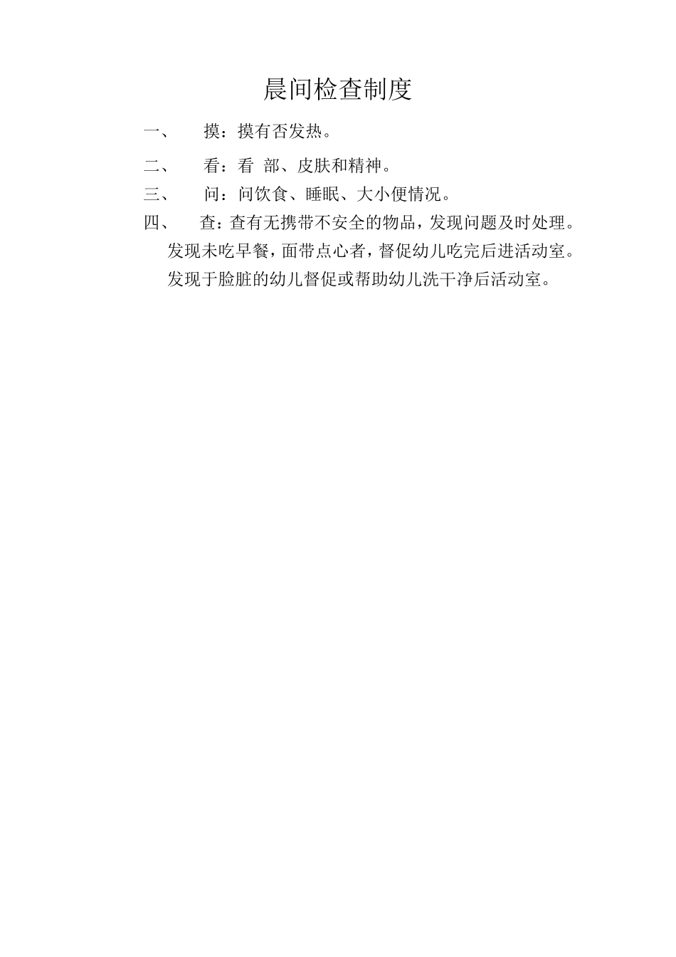 各项卫生管理制度_第2页