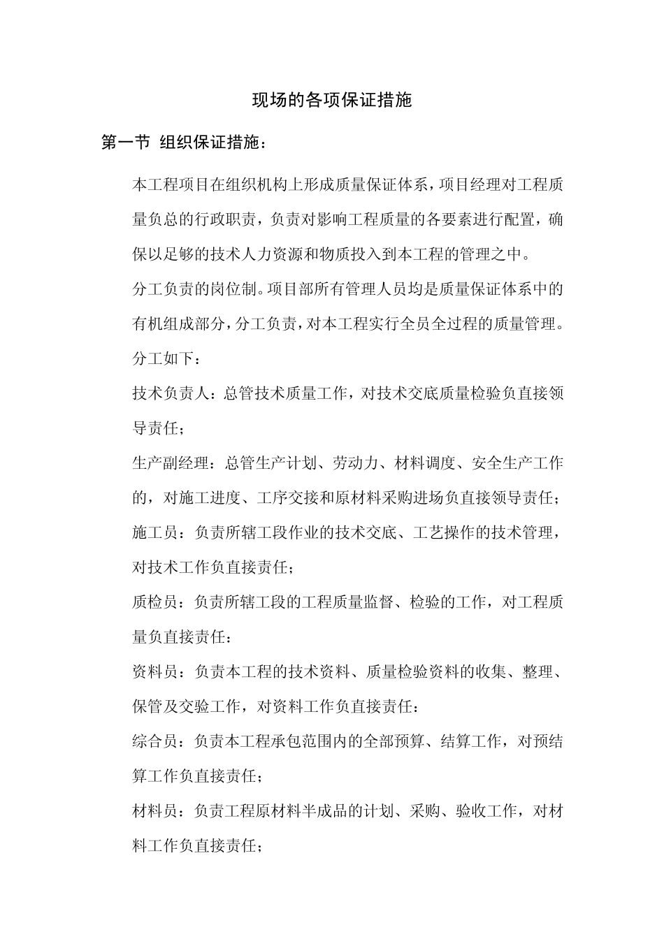 各项保证措施_第1页