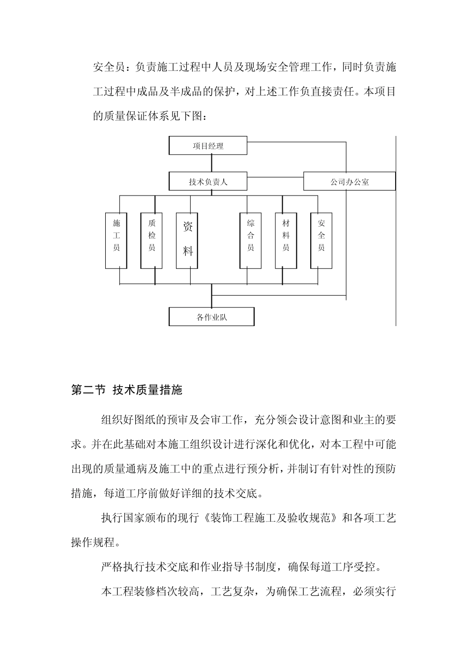 各项保证措施_第2页