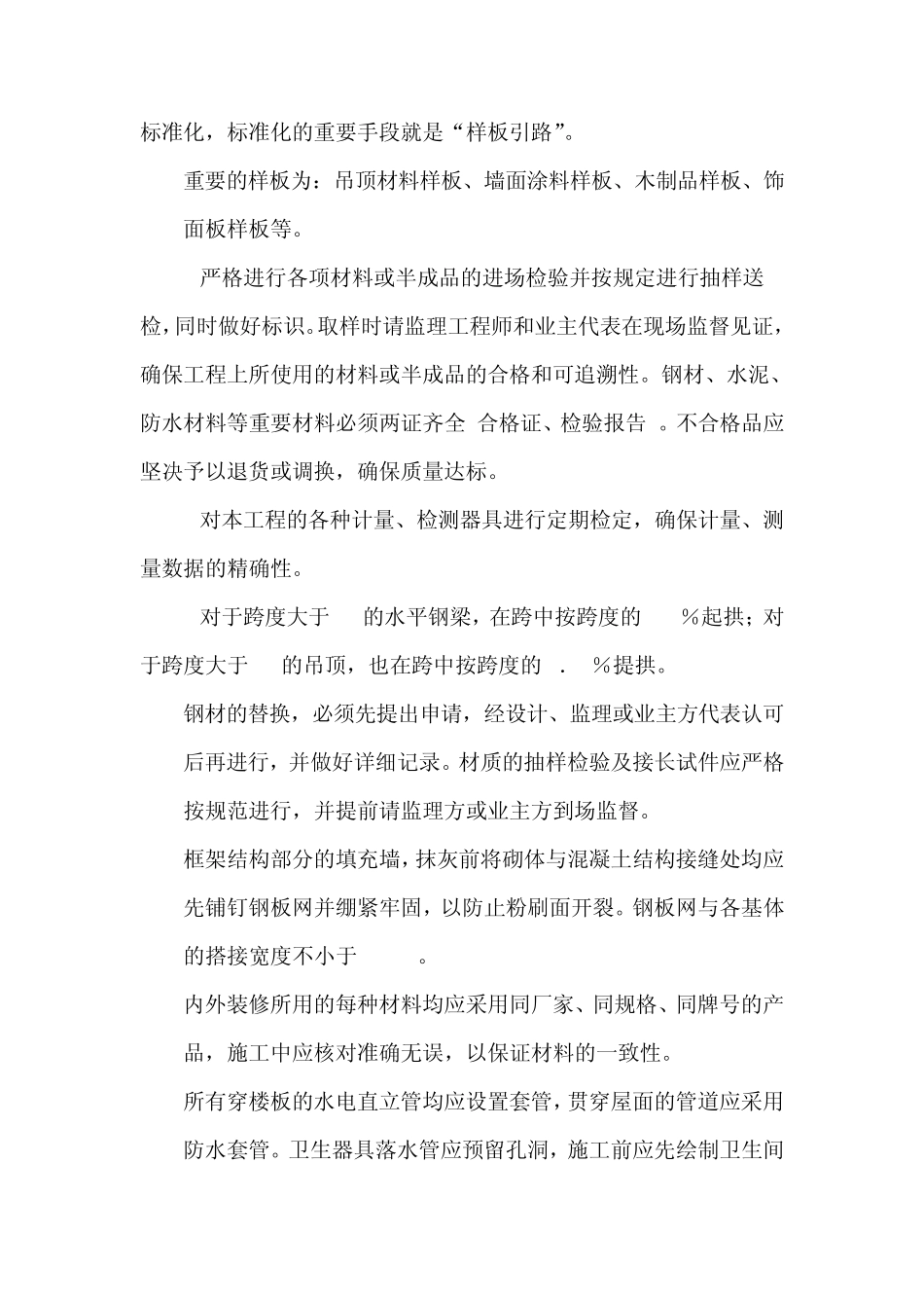 各项保证措施_第3页