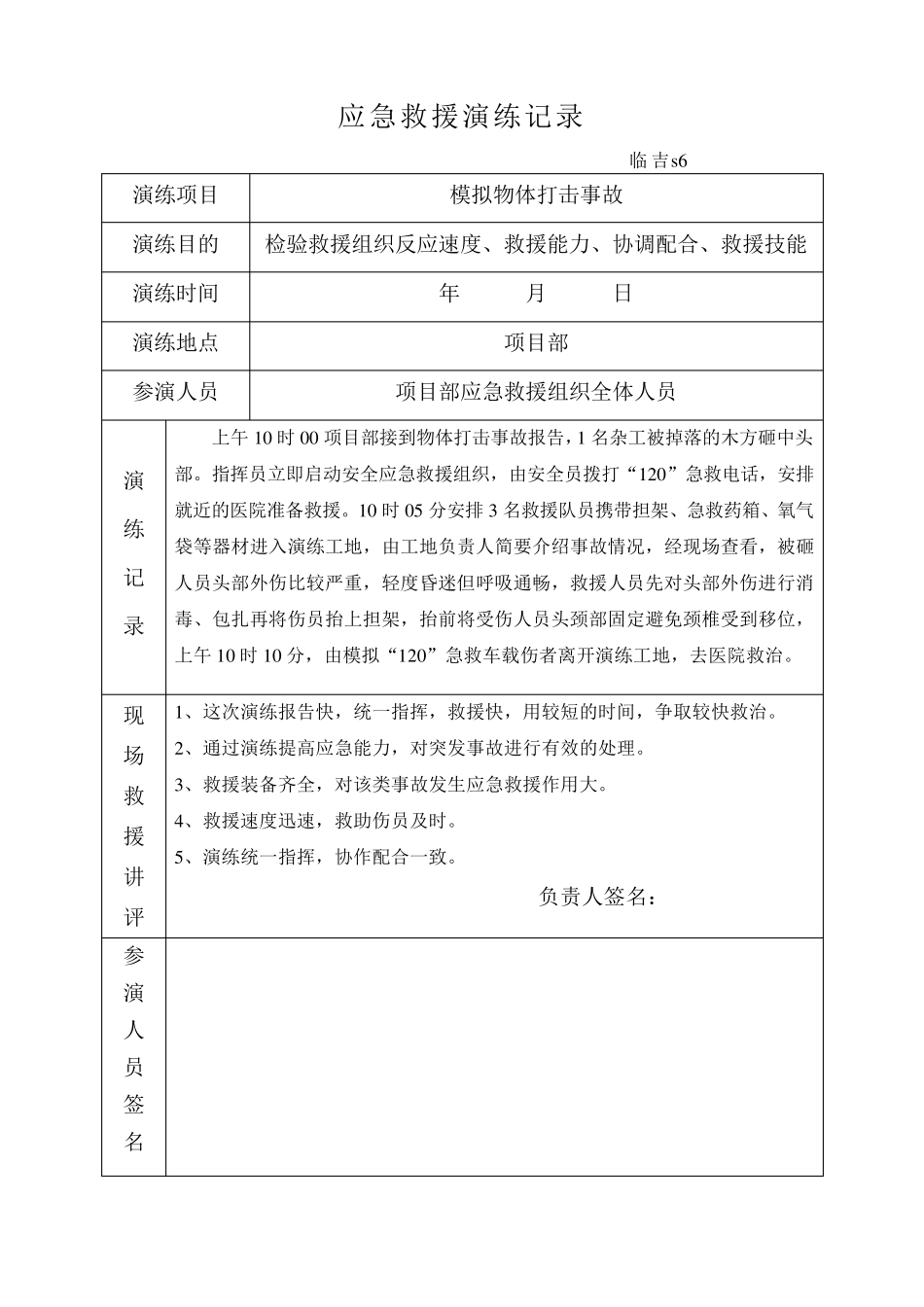 各项应急救援演练记录_第2页