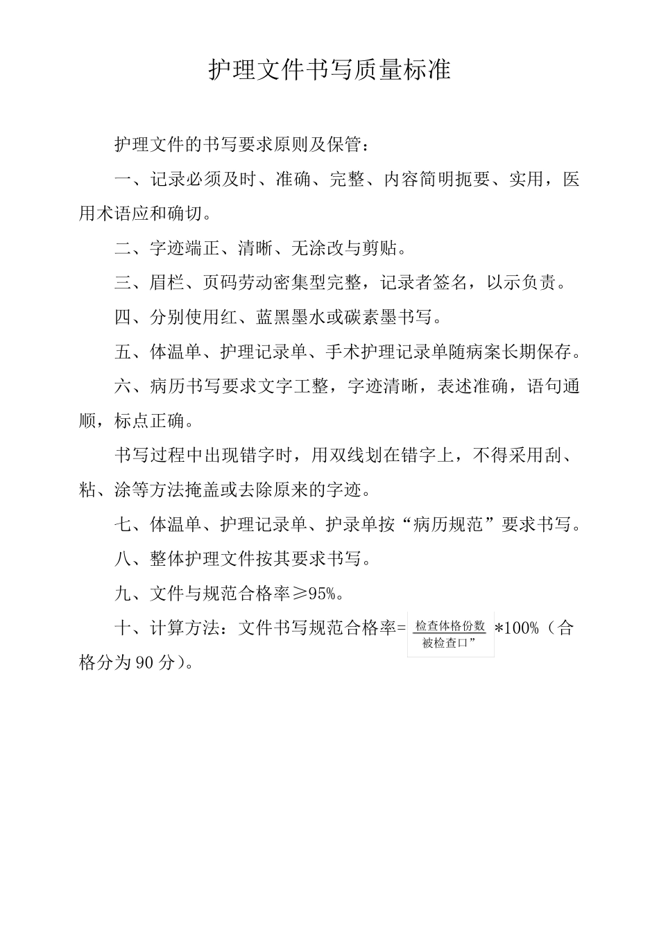 各项护理工作质量标准1_第1页