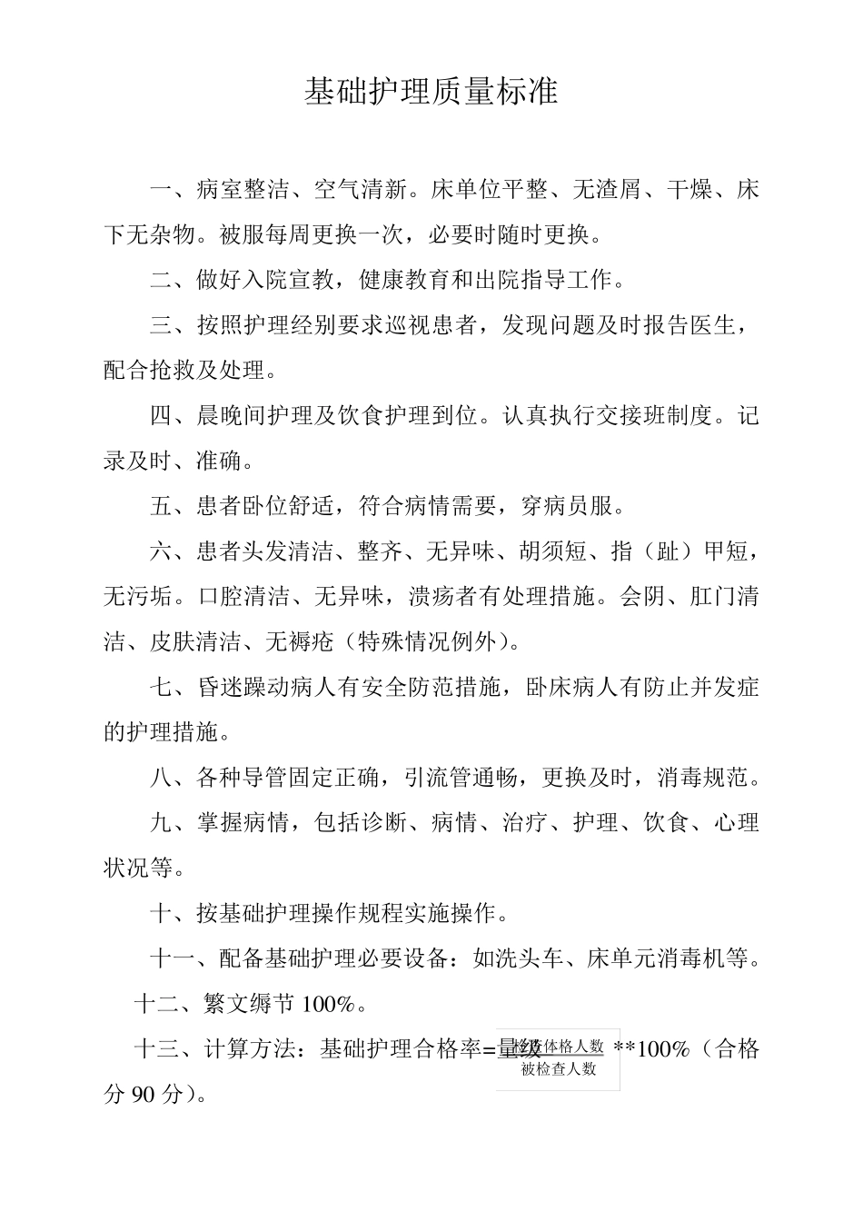 各项护理工作质量标准1_第2页