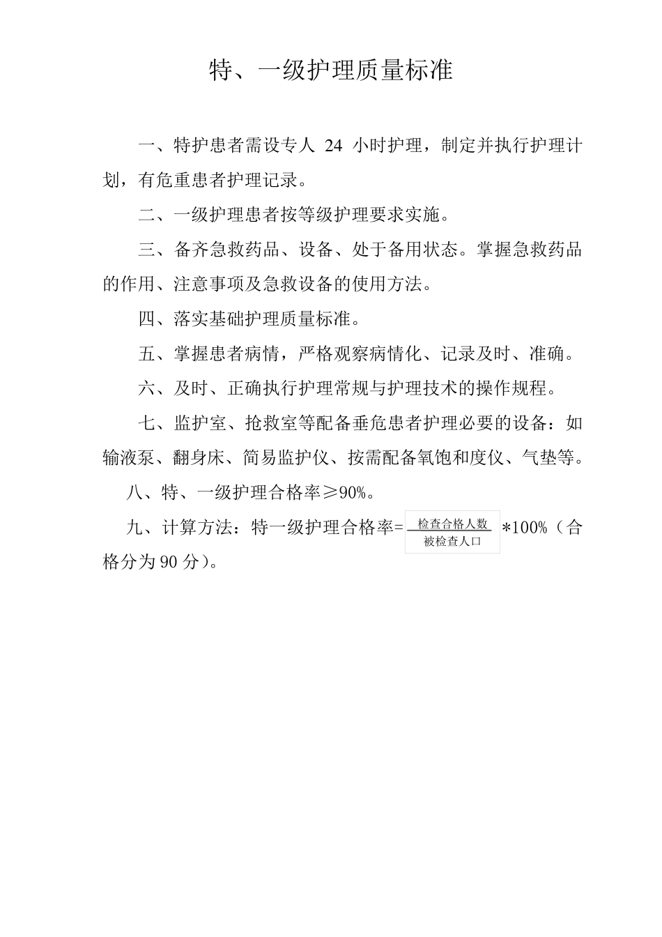 各项护理工作质量标准1_第3页