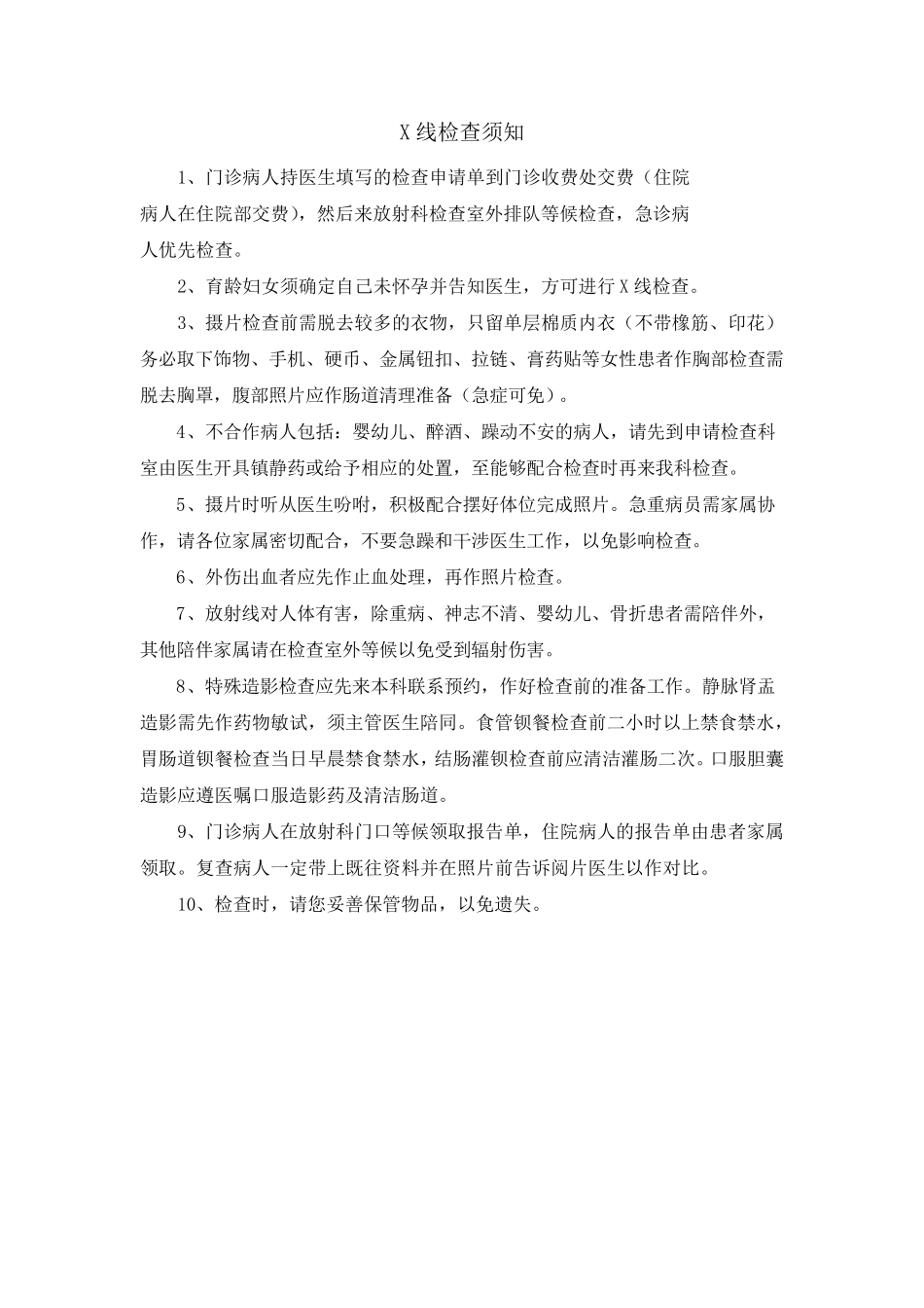 各项检查注意事项_第1页