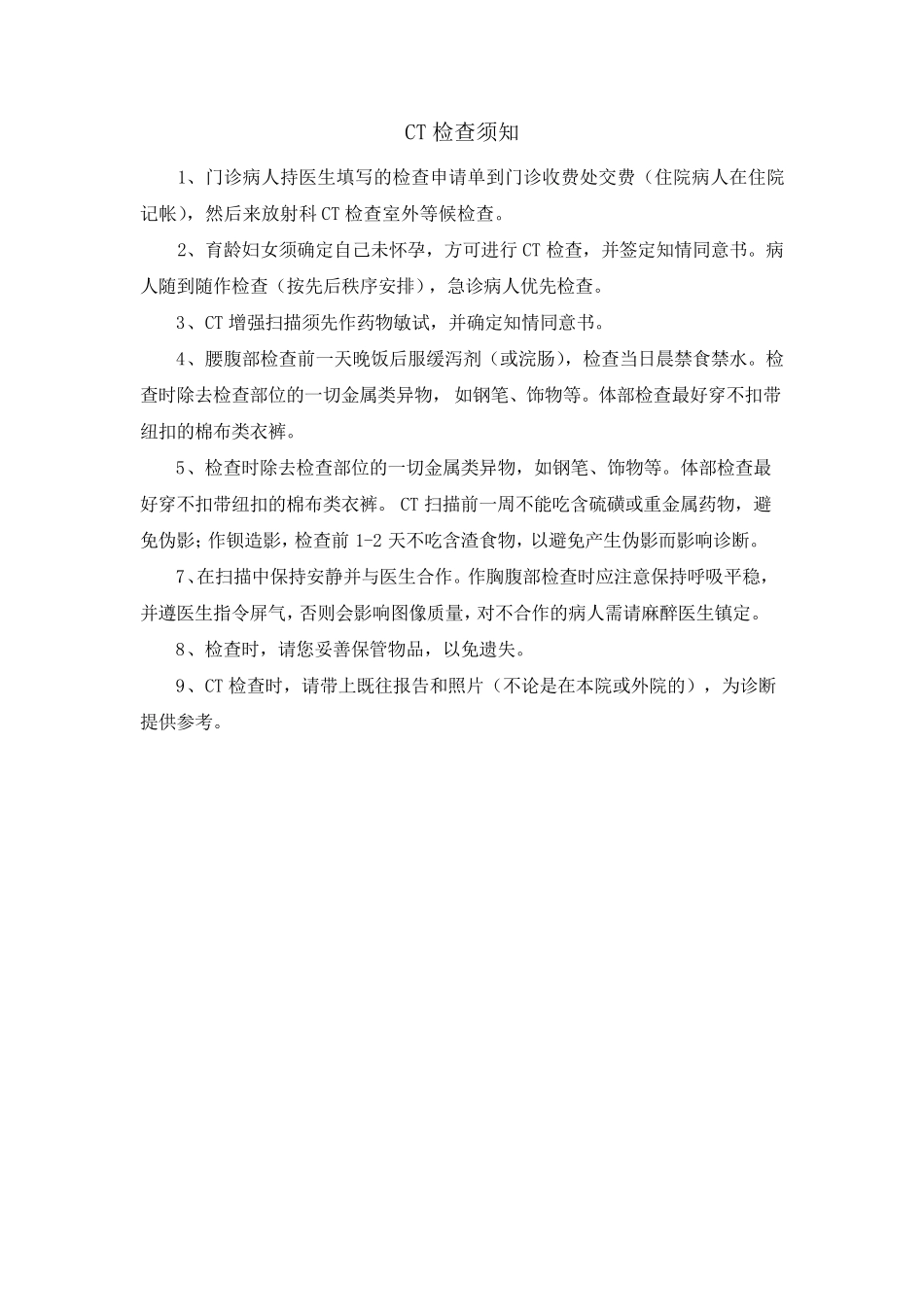 各项检查注意事项_第2页