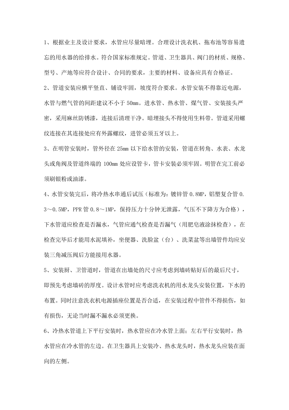 各项施工工艺及验收标准_第3页